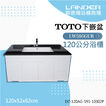 TOTO120公分浴櫃組 TOTO面盆