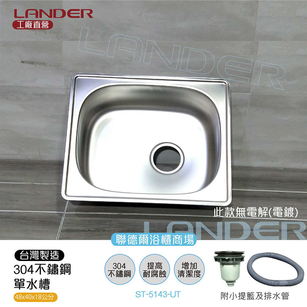 48*40*18不鏽鋼304水槽面