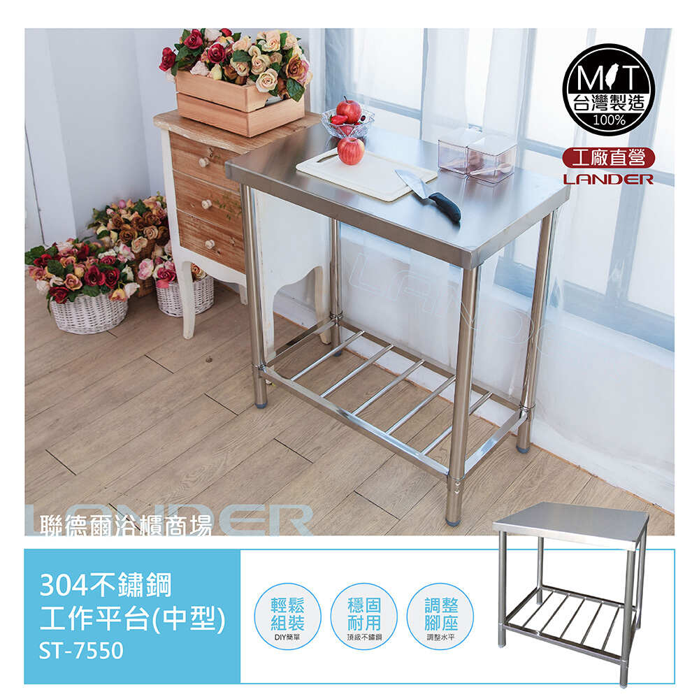 不鏽鋼 75公分 工作平台 工作桌