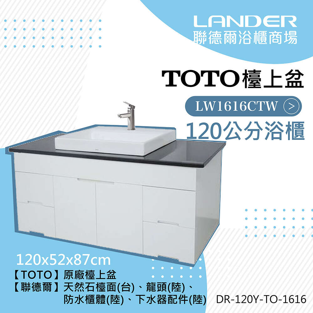 TOTO 天然石 檯上盆 浴櫃組