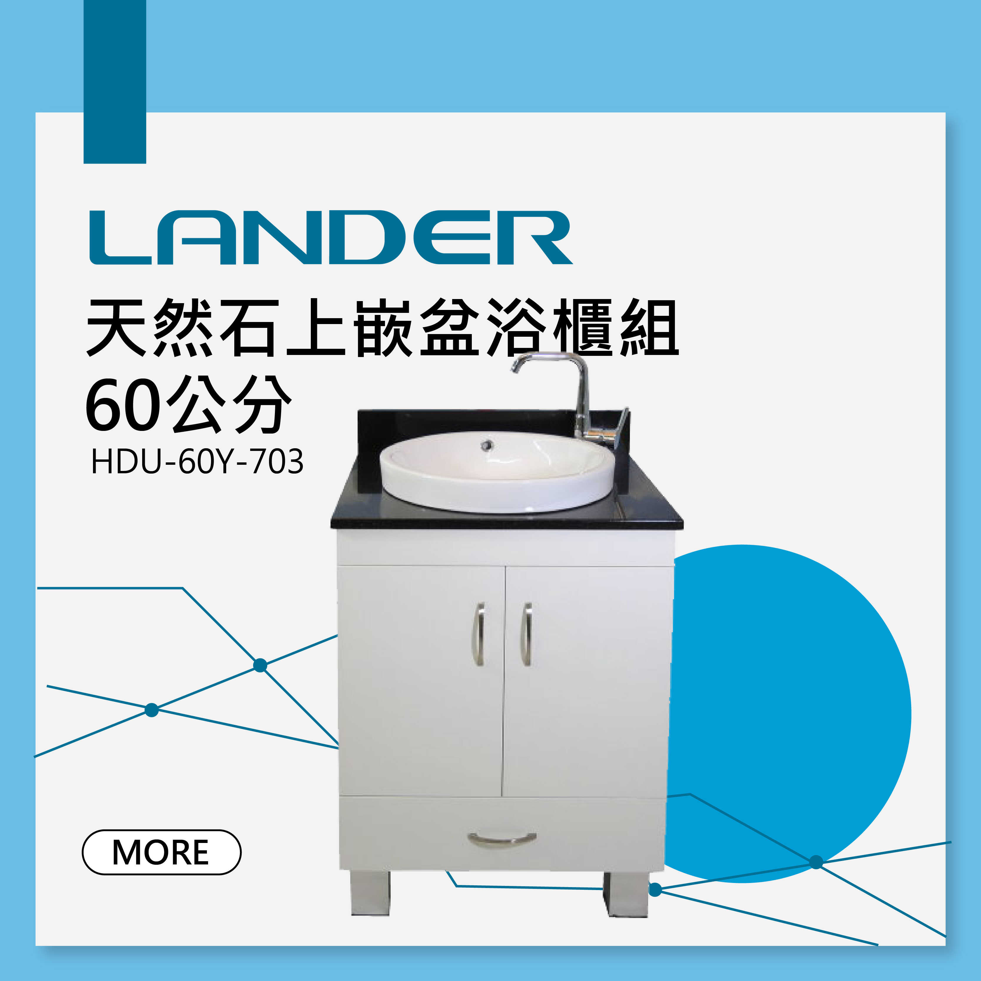 天然石 上嵌盆 浴櫃