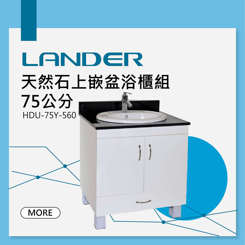 天然石 上嵌盆 浴櫃