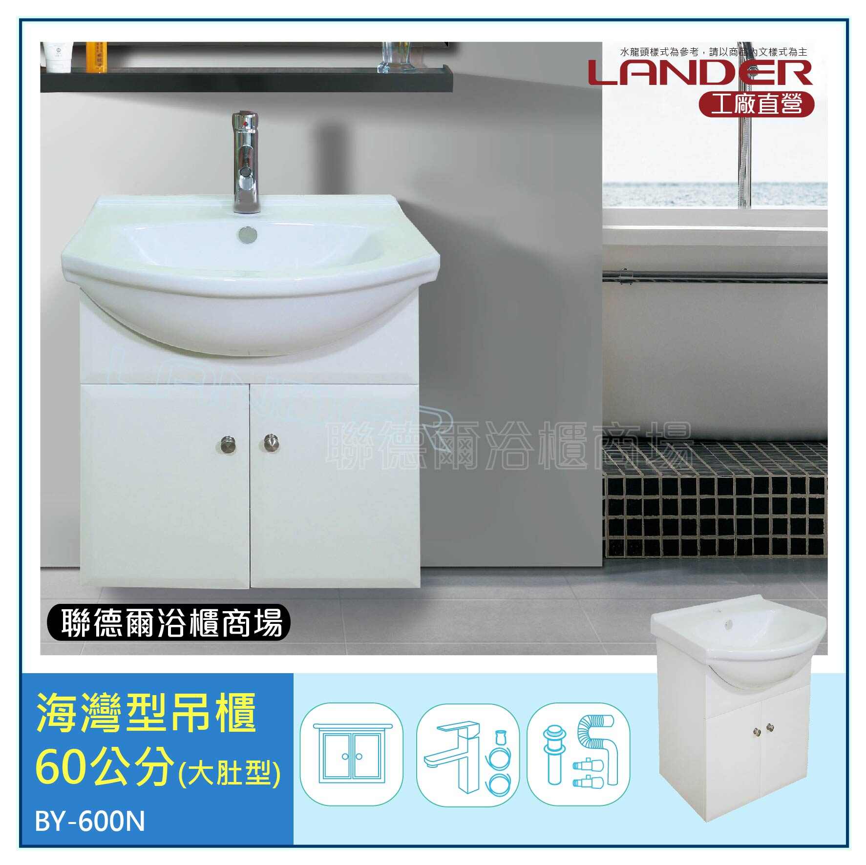 海灣型 大肚盆 浴櫃