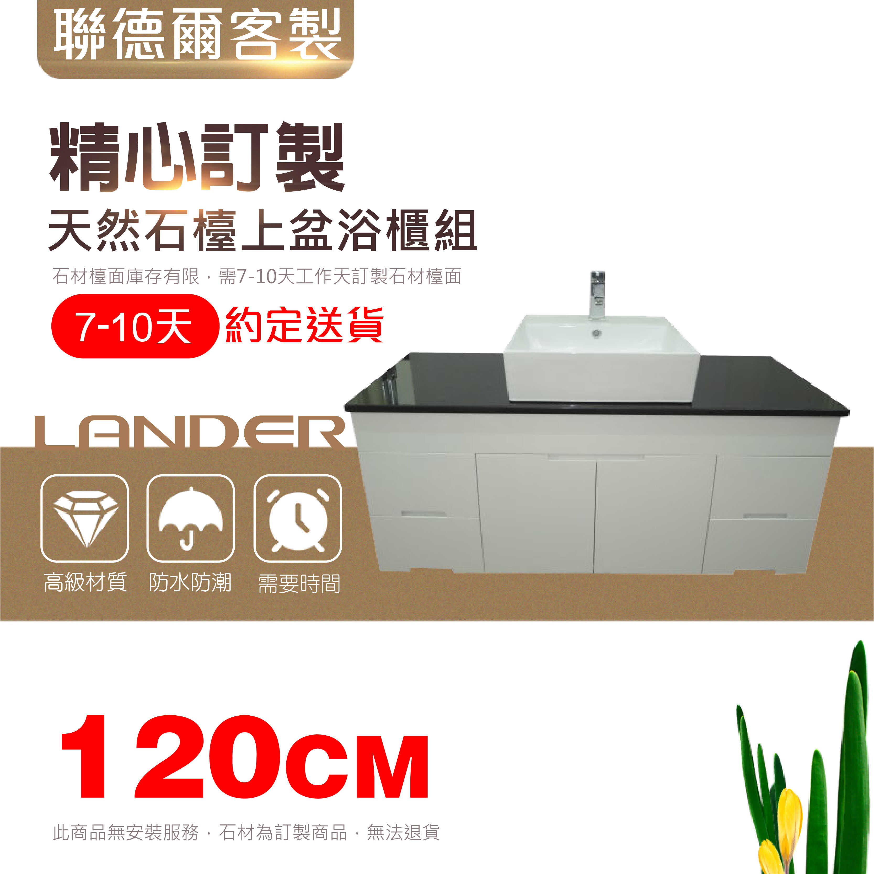 天然石 檯上盆 浴櫃