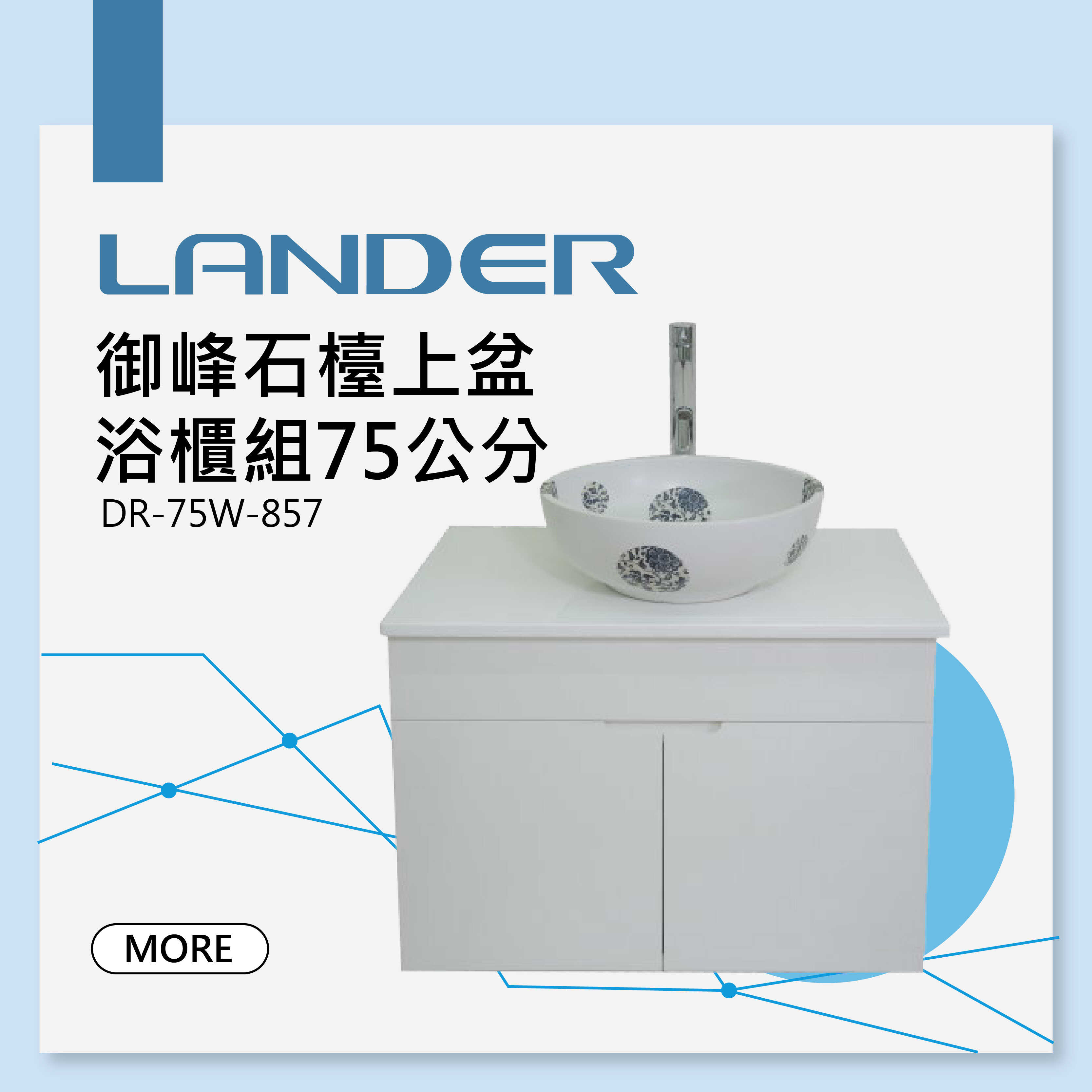 御峰石 檯上盆 浴櫃