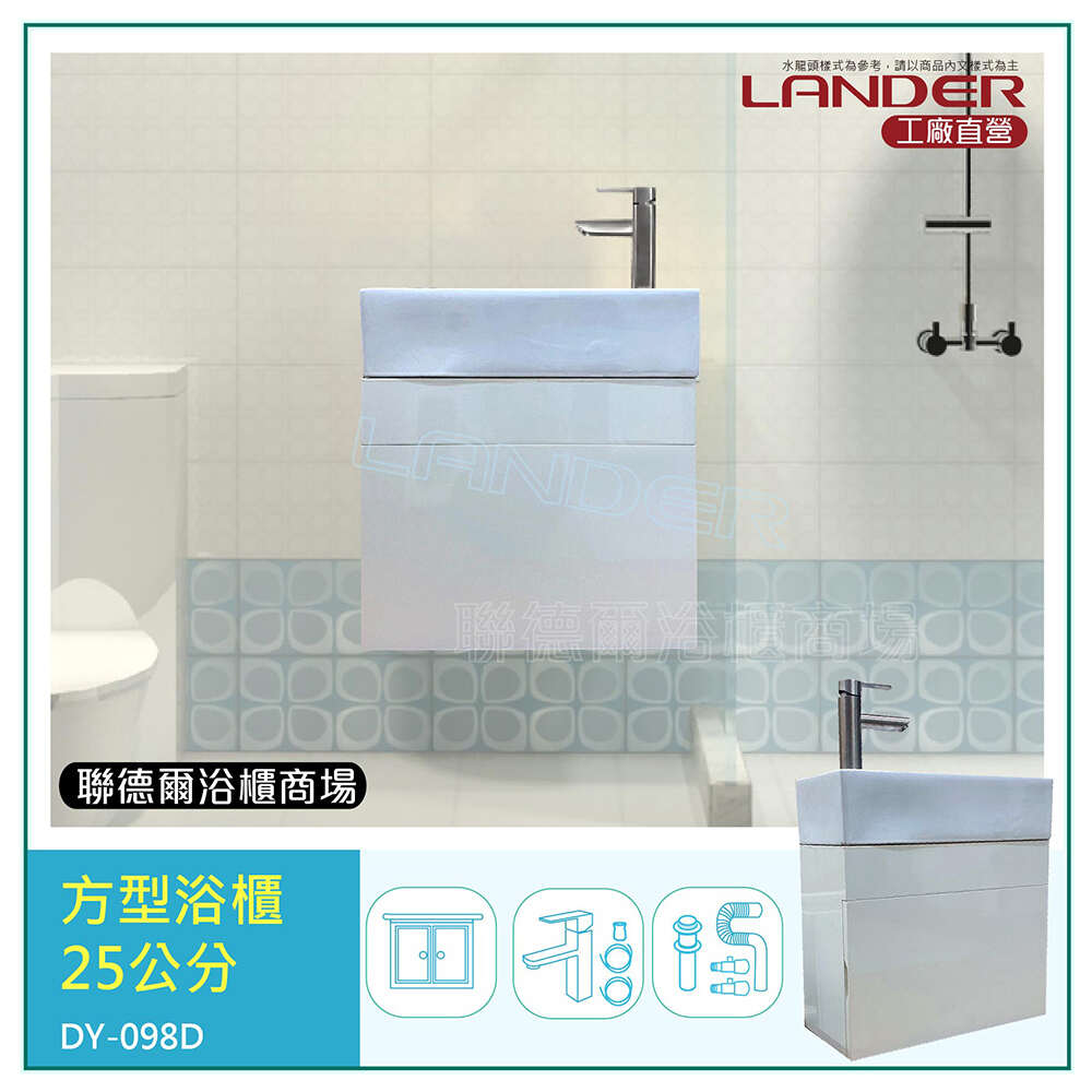 方型 浴櫃