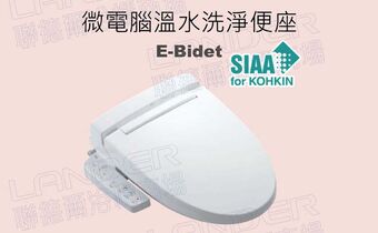 INAX微電腦溫水洗淨便座讓您的體驗大升級 INAX微電腦溫水洗淨便座讓您的體驗大升級