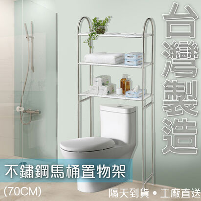 聯德爾不銹鋼馬桶置物架 LN-702馬桶置物架