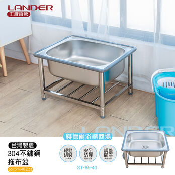台中不鏽鋼拖布盆 ST-65-40不鏽鋼拖布盆