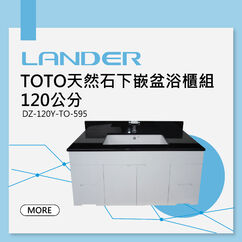 TOTO120公分浴櫃組 TOTO面盆