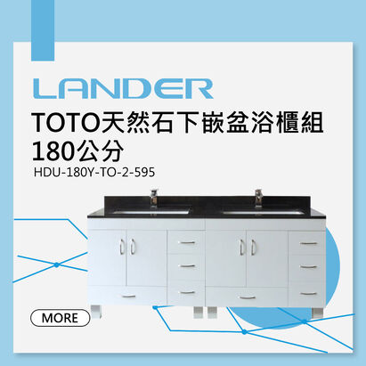 TOTO天然石下嵌盆浴櫃組 天然石下嵌盆浴櫃