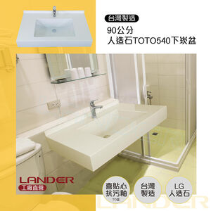 TOTO面盆《LG-90Z-S028》人造石下嵌盆組90公分(支架型封三邊