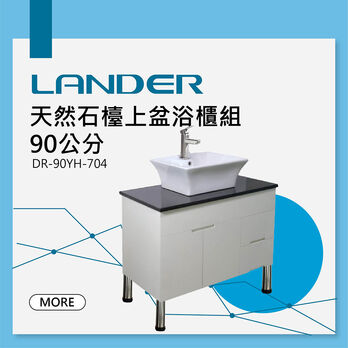 天然石 檯上盆 落地式 浴櫃