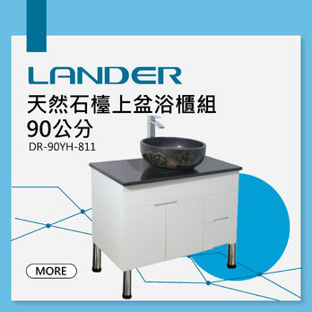 天然石 檯上盆 落地式 浴櫃