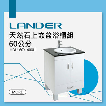 天然石 上嵌盆 浴櫃