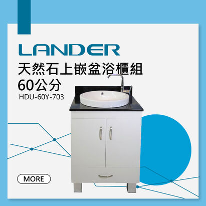 石上嵌盆 天然石 上嵌盆 浴櫃