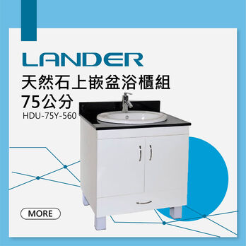 天然石 上嵌盆 浴櫃