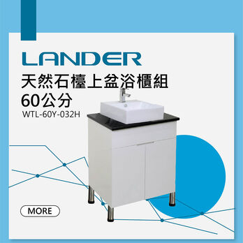 石檯上盆 天然石 檯上盆 浴櫃