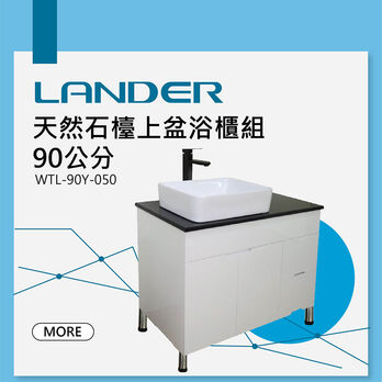 天然石 檯上盆 浴櫃