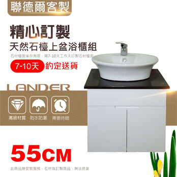 天然石 檯上盆 浴櫃