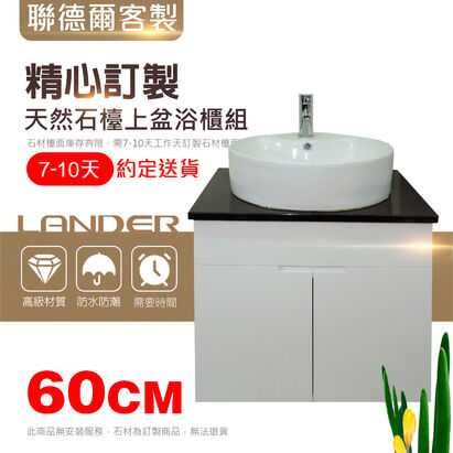 石檯上盆 天然石 檯上盆 浴櫃