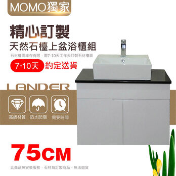 天然石 檯上盆 浴櫃