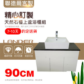 天然石 檯上盆 浴櫃