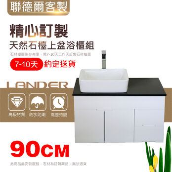 天然石 檯上盆 浴櫃