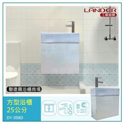 浴櫃 方型 浴櫃